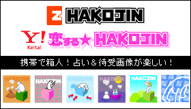 HAKOJIN