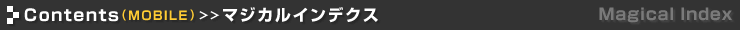 Contents�iMOBILE�j �}�W�J���C���f�N�X